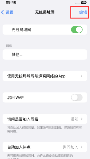 彭州苹果Wifi维修分享iPhone怎么关闭公共网络WiFi自动连接 