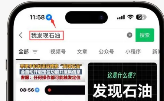 彭州苹果客服中心分享iPhone 输入“发现石油”触发定位