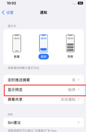 彭州苹果售后维修中心分享iPhone手机收不到通知怎么办 