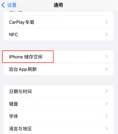 彭州iPhone系统维修分享iPhone储存空间系统数据占用过大怎么修复 