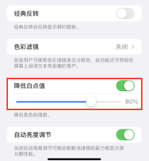 彭州苹果电池维修分享iPhone省电巧妙设置降低白点值