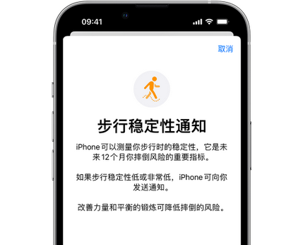 彭州iPhone手机维修如何在iPhone开启'步行稳定性通知' 