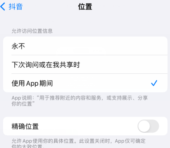 彭州apple服务如何检查iPhone中哪些应用程序正在使用位置 