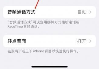 彭州苹果蓝牙维修店分享iPhone设置蓝牙设备接听电话方法