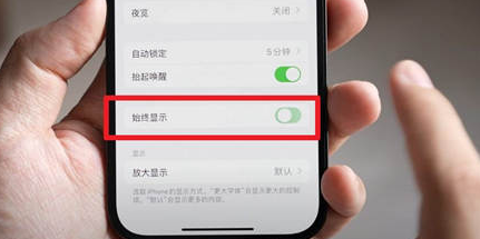 彭州苹果15换屏服务分享iPhone15屏幕常亮怎么办