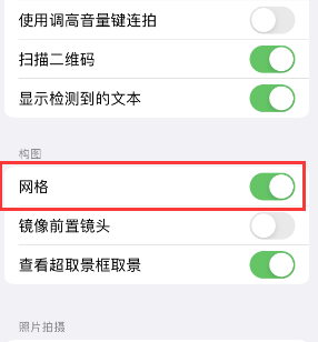 彭州苹果手机维修网点分享iPhone如何开启九宫格构图功能 