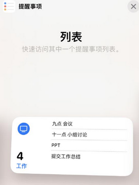 彭州苹果14维修店分享iPhone14如何设置主屏幕显示多个不同类型提醒事项