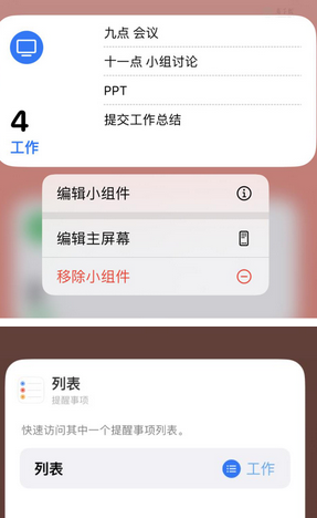 彭州苹果14维修店分享iPhone14如何设置主屏幕显示多个不同类型提醒事项