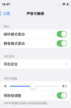 彭州苹果锁屏维修分享iPhone锁屏时声音忽大忽小调整方法