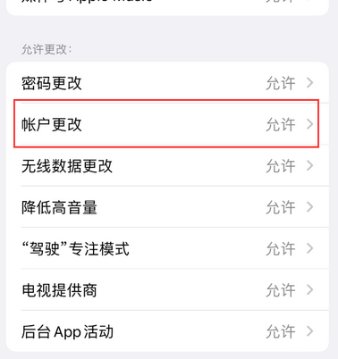 彭州appleID维修服务iPhone设置中Apple ID显示为灰色无法使用