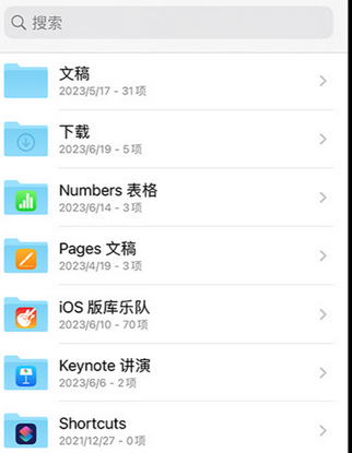 彭州apple维修中心分享iPhone文件应用中存储和找到下载文件