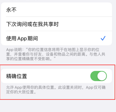 彭州苹果服务中心分享iPhone查找应用定位不准确怎么办 