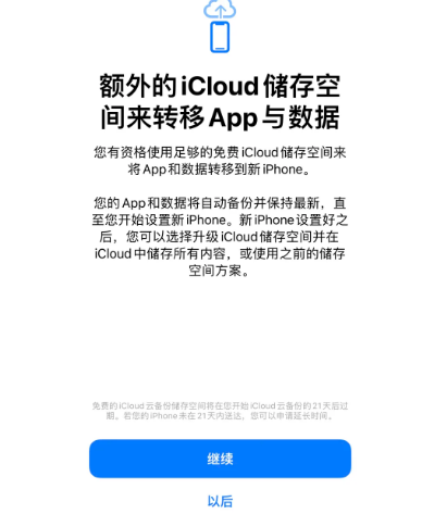 彭州苹果14维修网点分享iPhone14如何增加iCloud临时免费空间