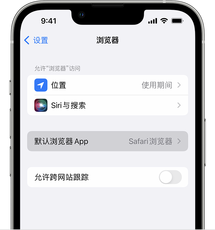 彭州苹果维修服务分享如何在iPhone上设置默认浏览器 