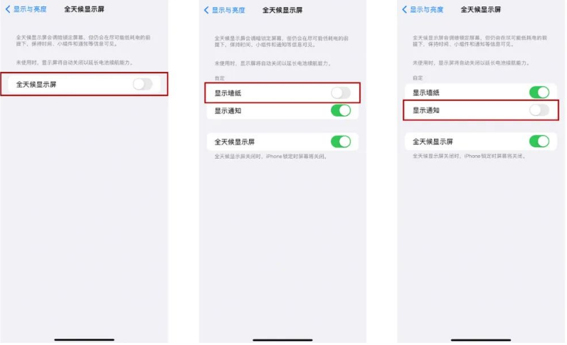 彭州苹果14Pro维修分享iPhone14Pro息屏显示时间设置方法 