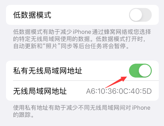 彭州苹果wifi维修店分享iPhone私有无线局域网地址开启方法 