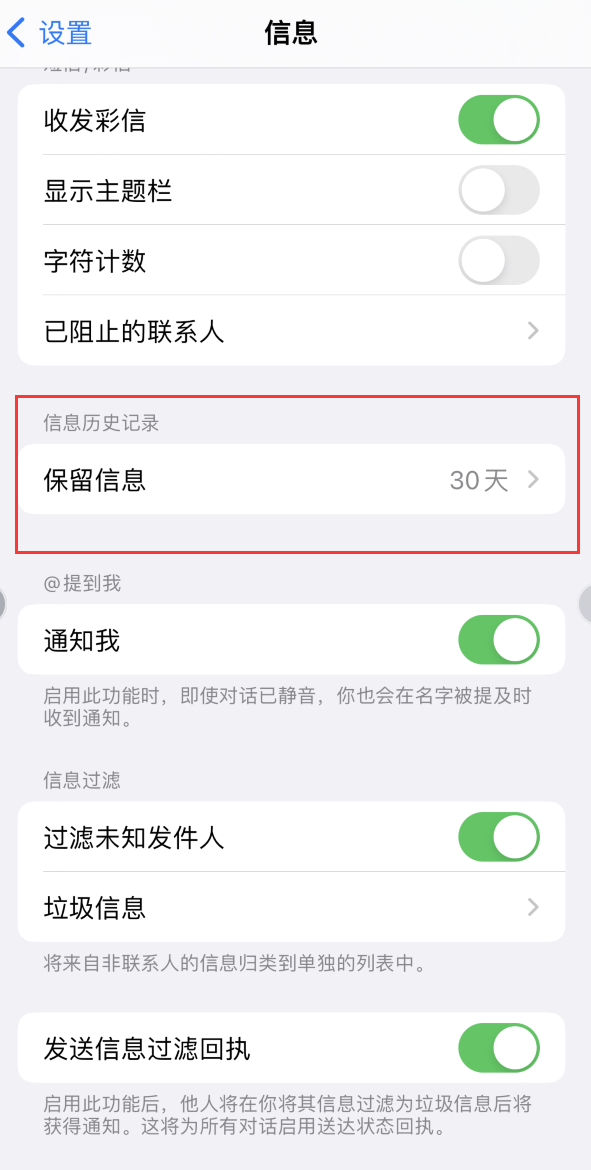 彭州Apple维修如何消除iOS16信息应用出现红色小圆点提示 