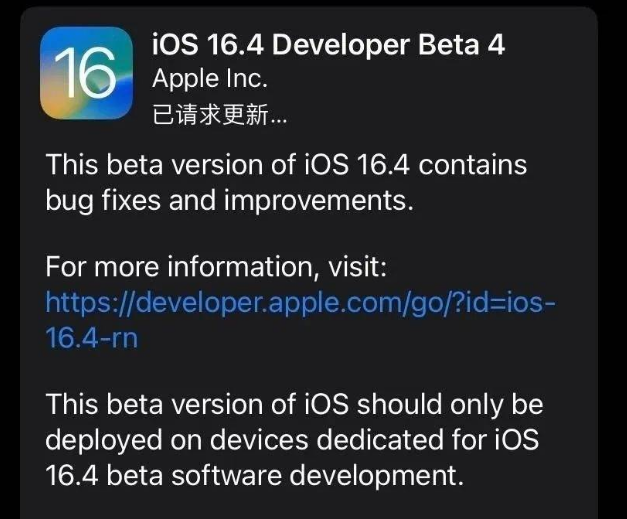 彭州苹果维修网点分享iOS 16.4 beta 4更新内容及升级建议 