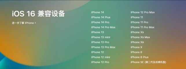 彭州苹果手机维修分享:iOS 16.4 Beta 3支持哪些机型升级？ 