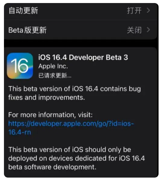 彭州苹果手机维修分享：iOS16.4Beta3更新了什么内容？ 