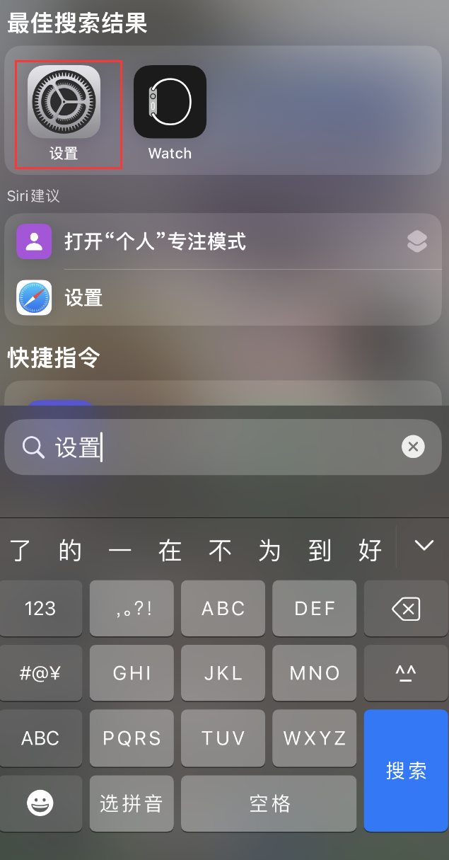 彭州苹果手机维修分享：iPhone 找不到“设置”或“App Store”怎么办？ 