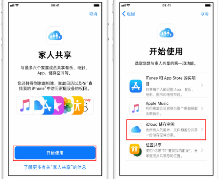 彭州苹果14维修分享：iPhone14如何与家人共享iCloud储存空间？ 