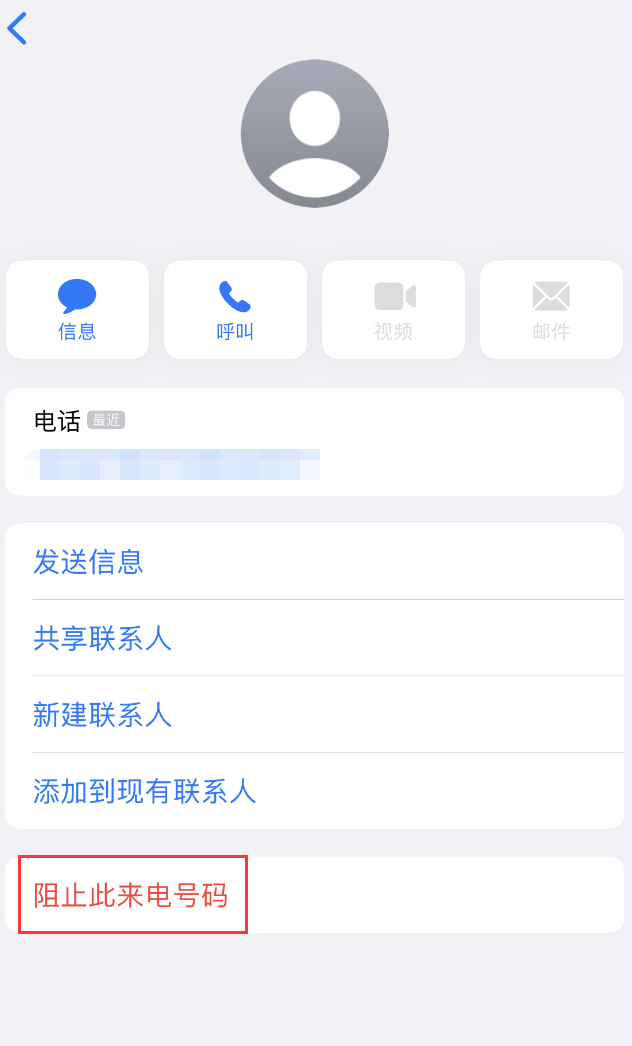 彭州苹果手机维修分享：iPhone 拒收陌生人 iMessage 信息的方法 