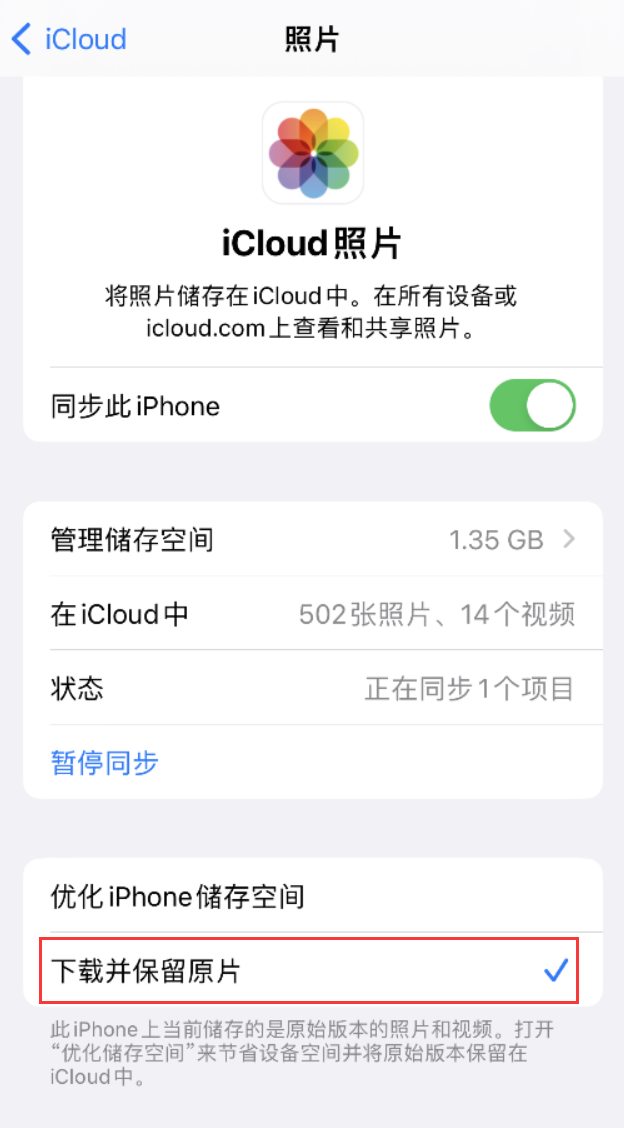 彭州苹果手机维修分享iPhone 无法加载高质量照片怎么办 