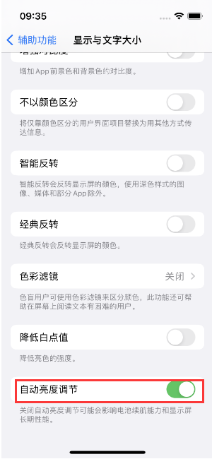 彭州苹果15维修店分享iPhone 15 Pro系列屏幕亮度 