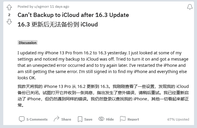 彭州苹果手机维修分享iOS 16.3 升级后多项 iCloud 服务无法同步怎么办 