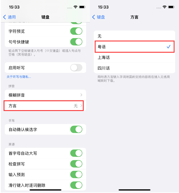 彭州苹果14服务点分享iPhone 14plus设置键盘粤语方言的方法 