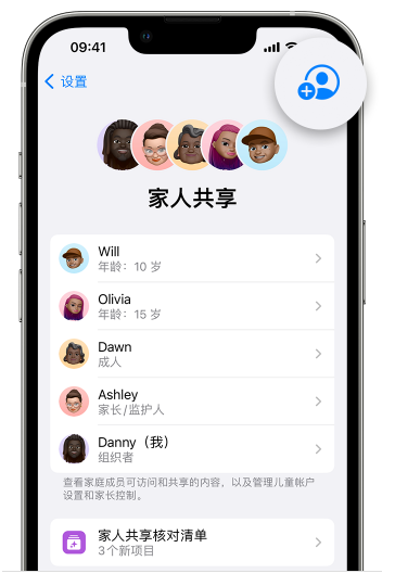 彭州苹果维修网点分享iOS 16 小技巧：通过“家人共享”为孩子创建 Apple ID 