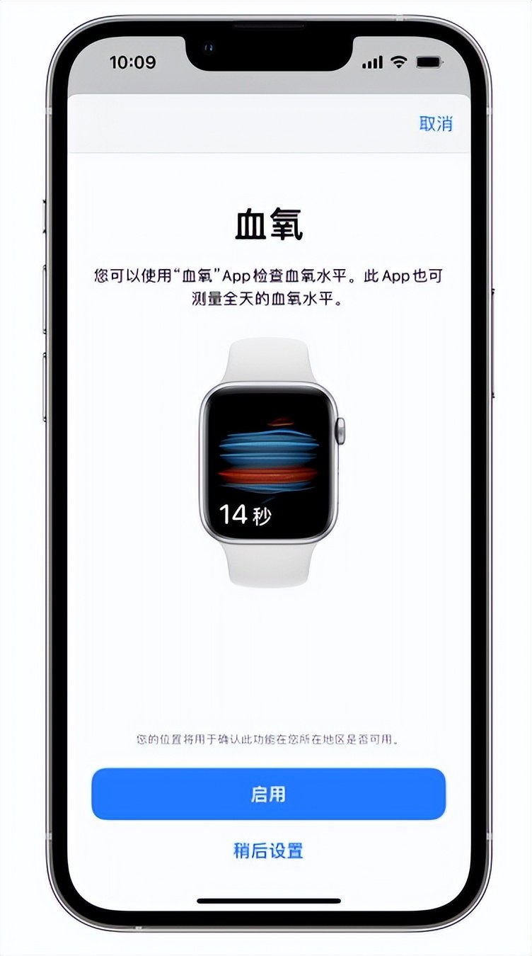 彭州苹果14维修店分享使用iPhone 14 pro测血氧的方法 