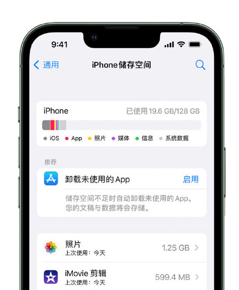 彭州苹果14维修店分享管理 iPhone 14 机型储存空间的方法 