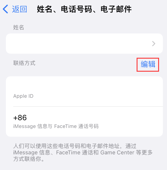 彭州苹果手机维修点分享iPhone 上更新 Apple ID的方法 