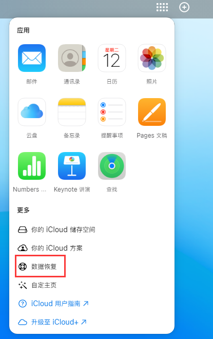 彭州苹果手机维修分享iPhone 小技巧：通过苹果 iCloud 官网恢复已删除的文件 