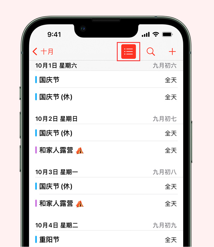 彭州苹果手机维修分享如何在 iPhone 日历中查看节假日和调休时间 