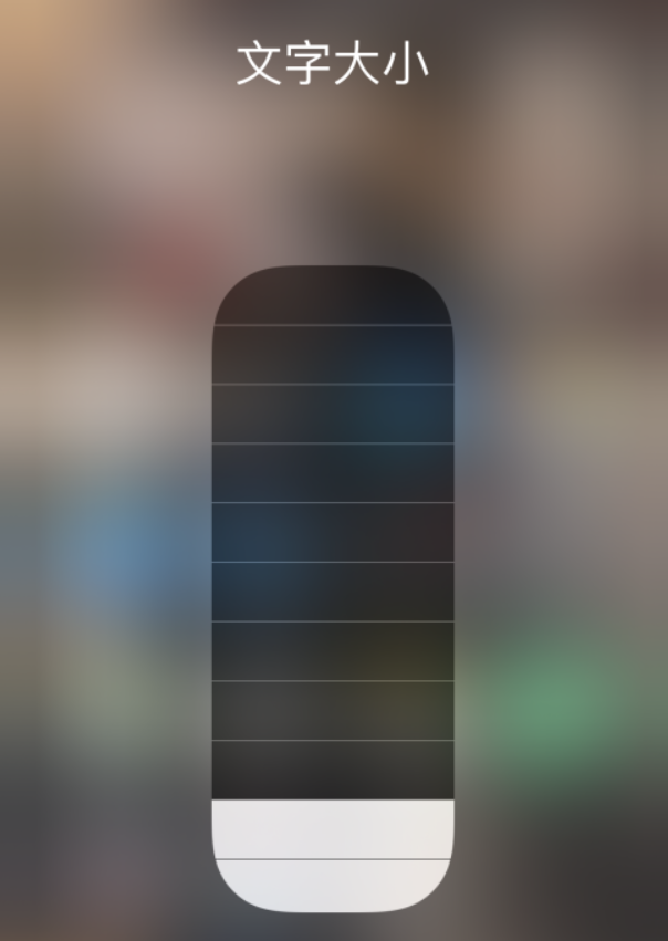 彭州苹果手机维修分享小技巧：在 iPhone 控制中心快速调节字体大小 