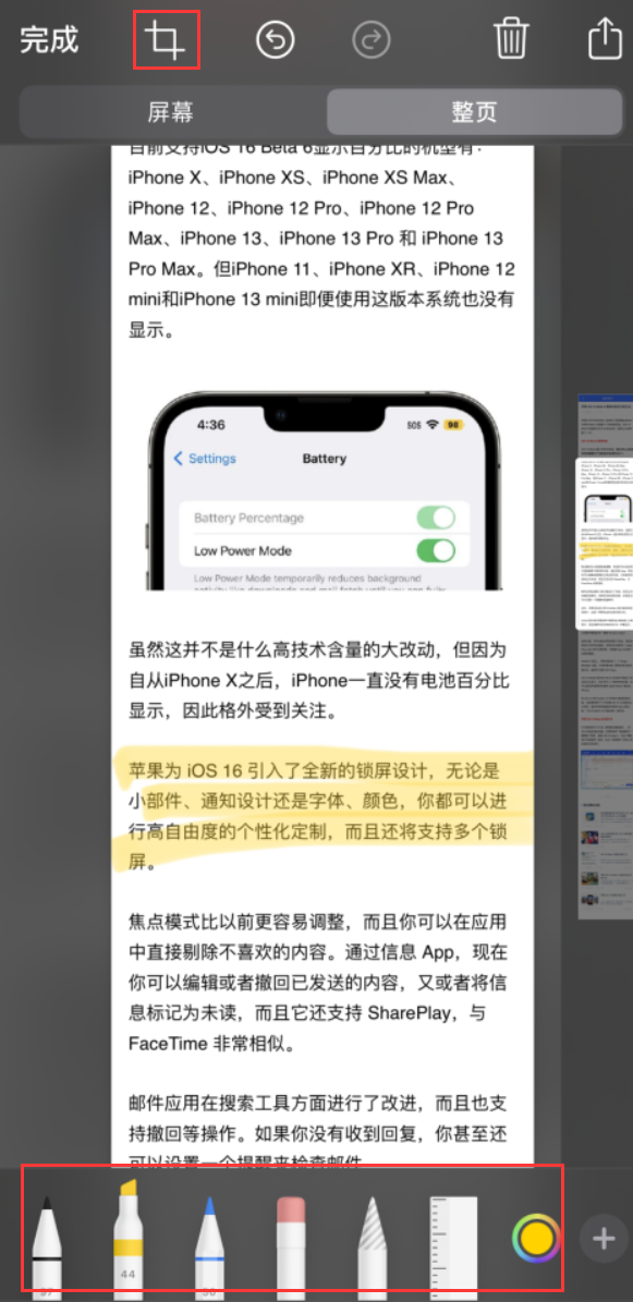 彭州苹果手机维修分享小技巧：在 iPhone 上给截屏图片做标记 