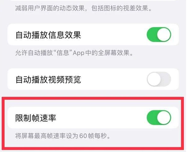 彭州苹果13维修分享iPhone13 Pro高刷是否可以手动控制 