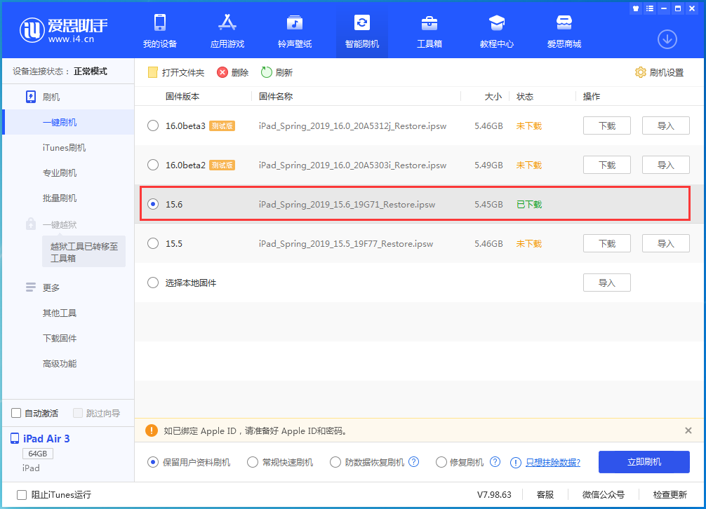 彭州苹果手机维修分享iOS15.6正式版更新内容及升级方法 