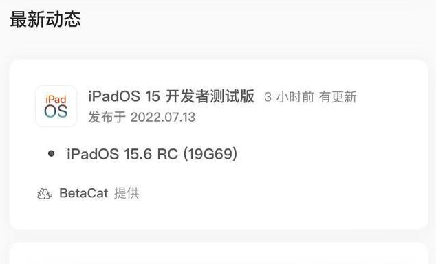 彭州苹果手机维修分享苹果iOS 15.6 RC版更新建议 
