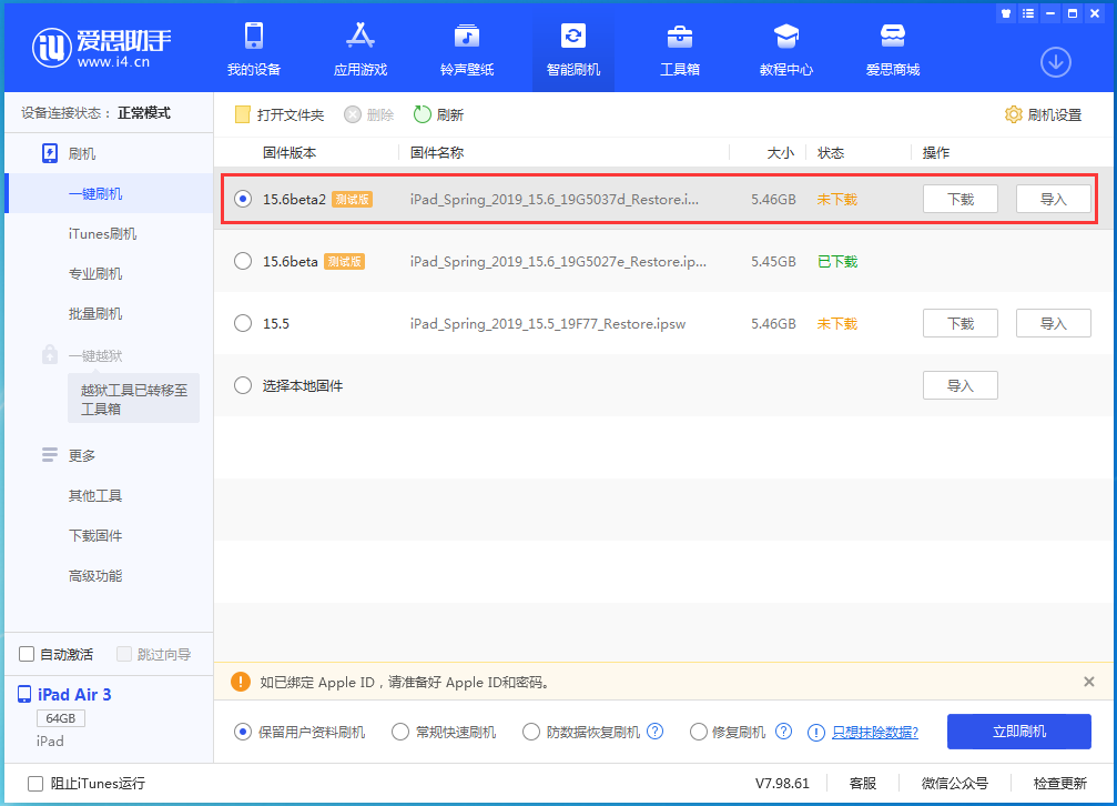 彭州苹果手机维修分享iOS15.6 Beta 2更新内容及升级方法 