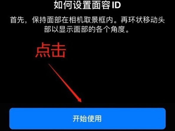 彭州苹果13维修分享iPhone 13可以录入几个面容ID 