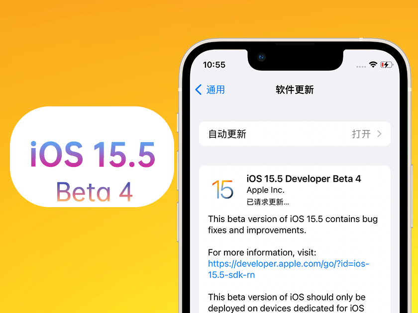 彭州苹果手机维修分享iOS 15.5 Beta4优缺点汇总 