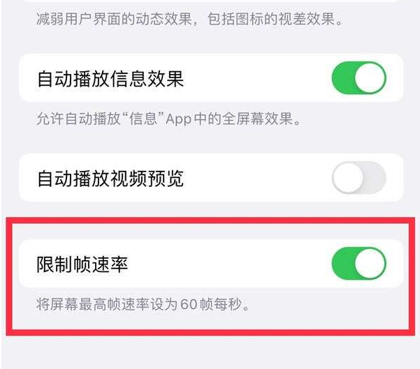 彭州苹果13维修分享iPhone13 Pro高刷设置方法 