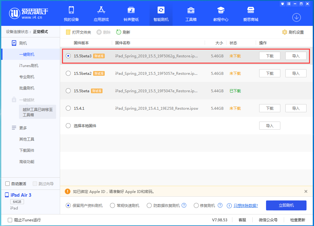 彭州苹果手机维修分享iOS15.5 Beta 3更新内容及升级方法 