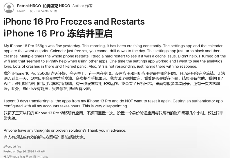 彭州苹果16维修分享iPhone 16 Pro / Max 用户遇随机卡死 / 重启问题 