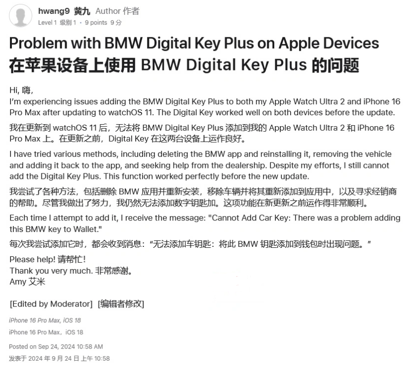 彭州苹果手机维修分享iOS 18 后共享车钥匙存在问题 