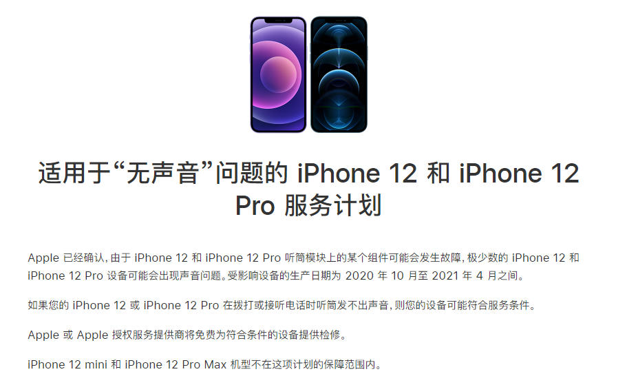 彭州苹果手机维修分享iPhone 12/Pro 拨打或接听电话时无声音怎么办 